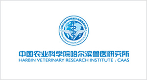 中国农业科学院哈尔滨兽医研究所